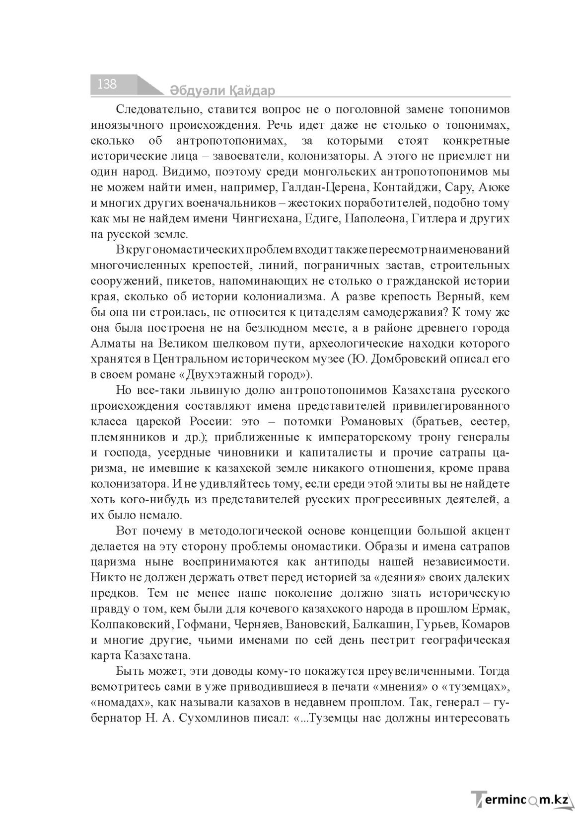 Бет 138
