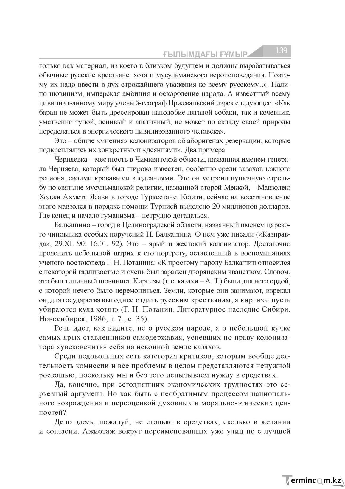 Бет 139