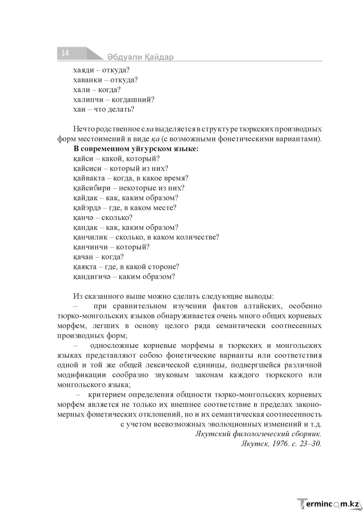 Бет 14