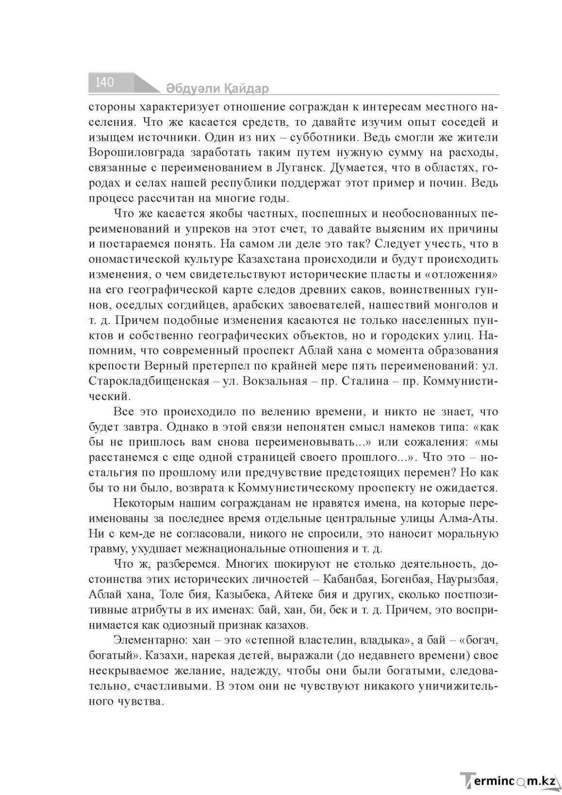Бет 140