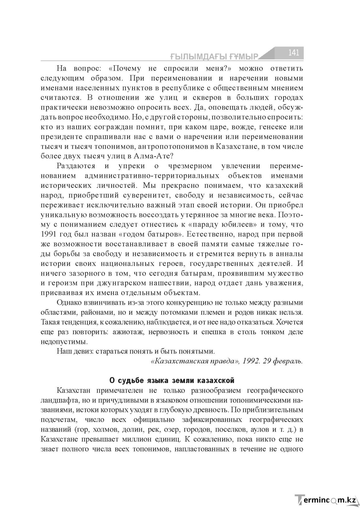 Бет 141