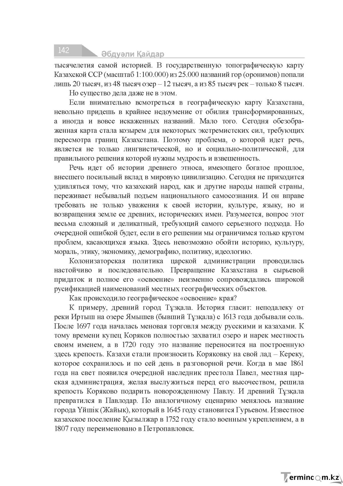 Бет 142