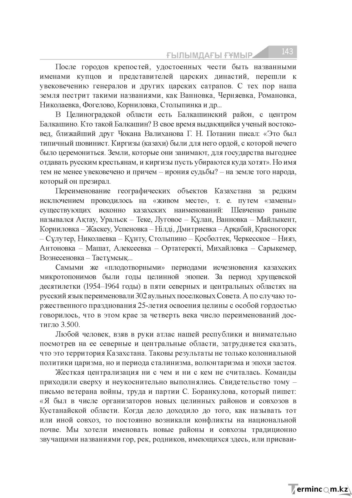Бет 143