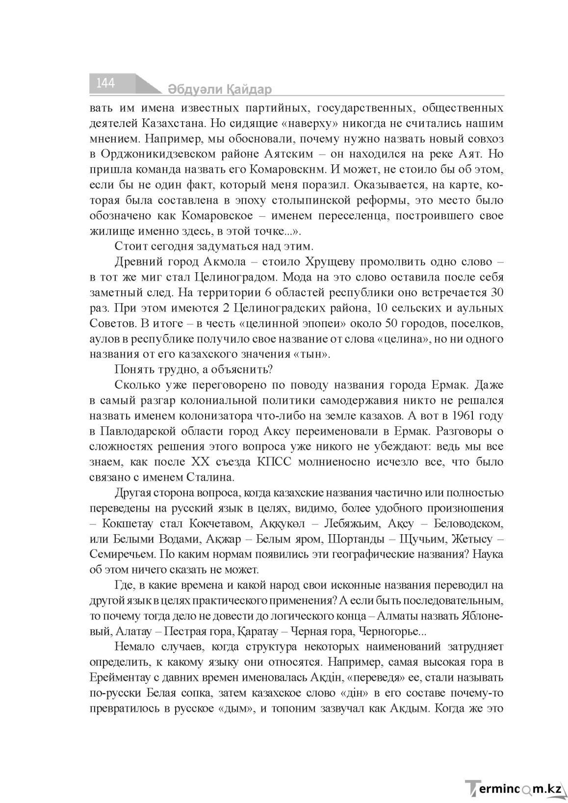 Бет 144