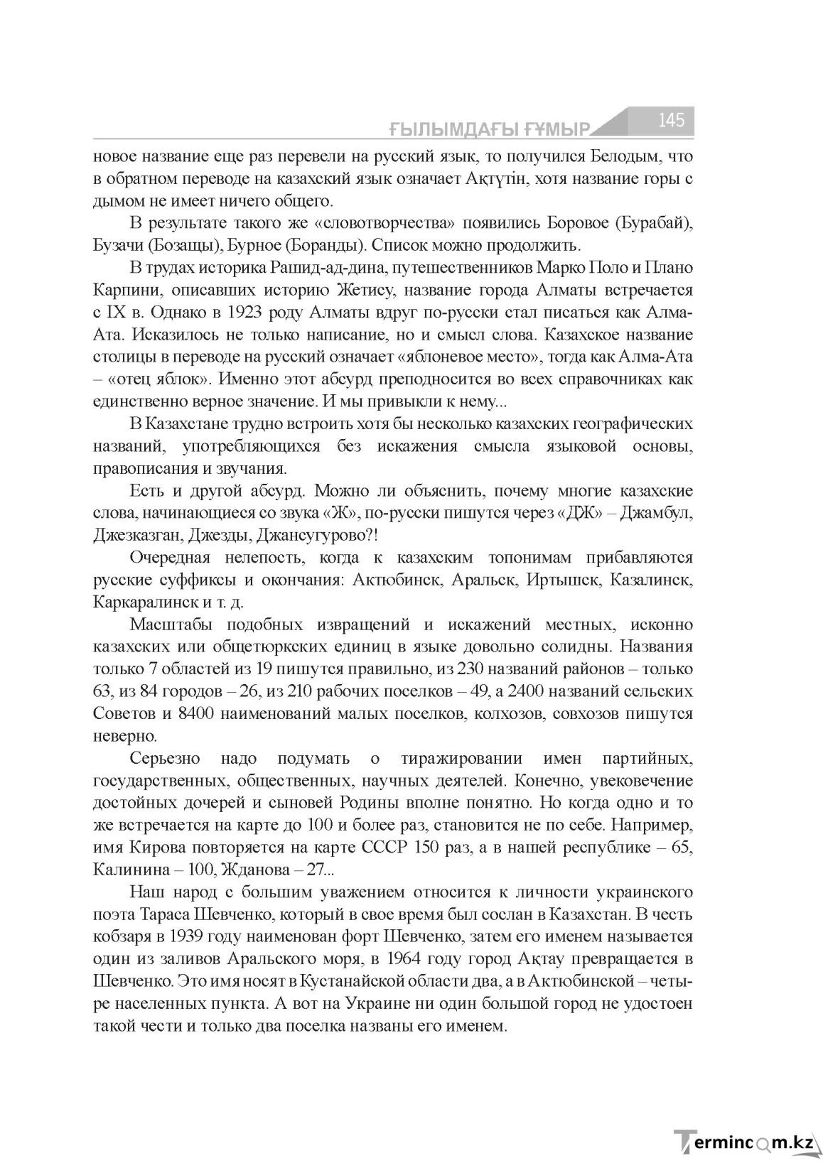 Бет 145