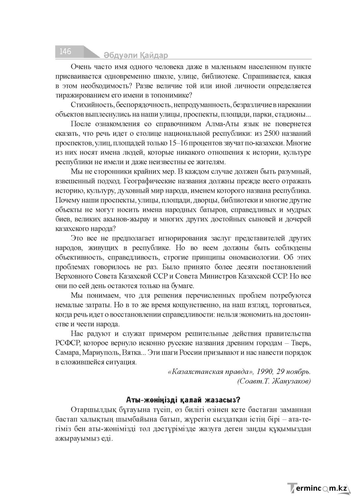 Бет 146