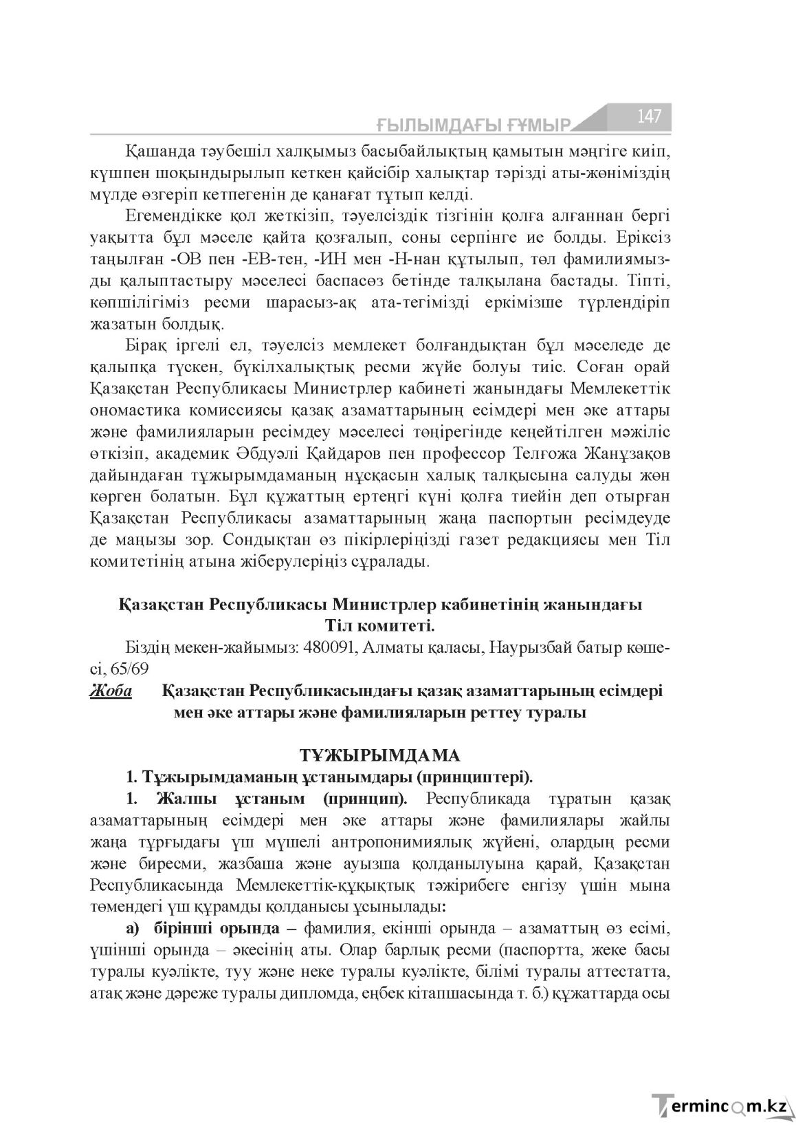 Бет 147