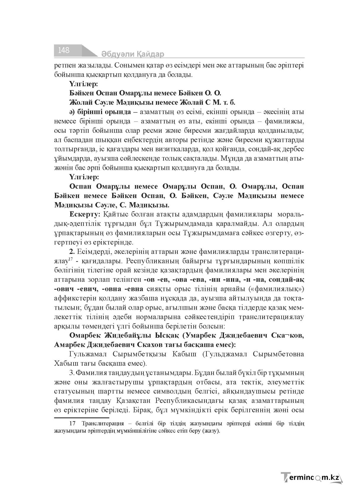Бет 148