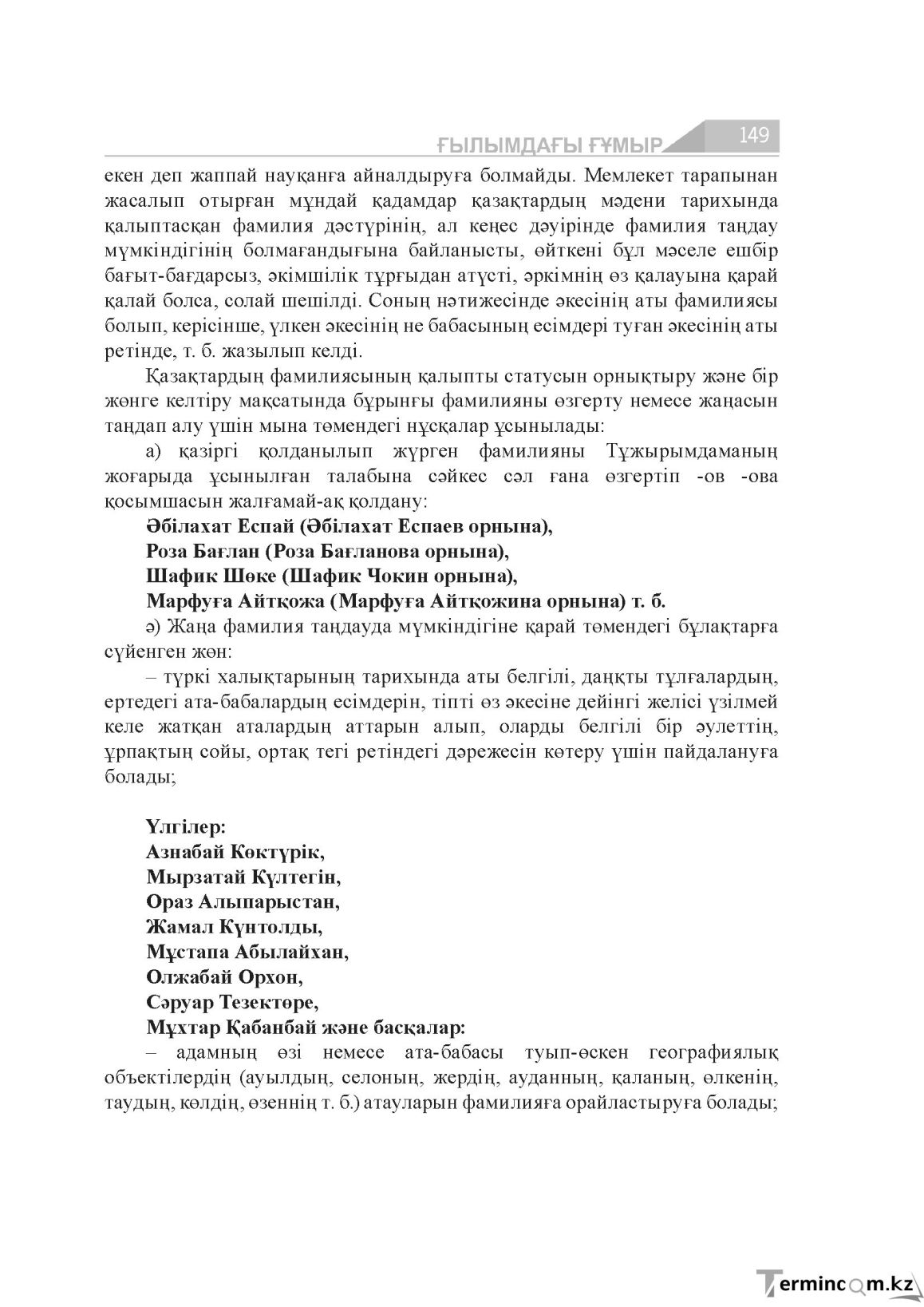Бет 149