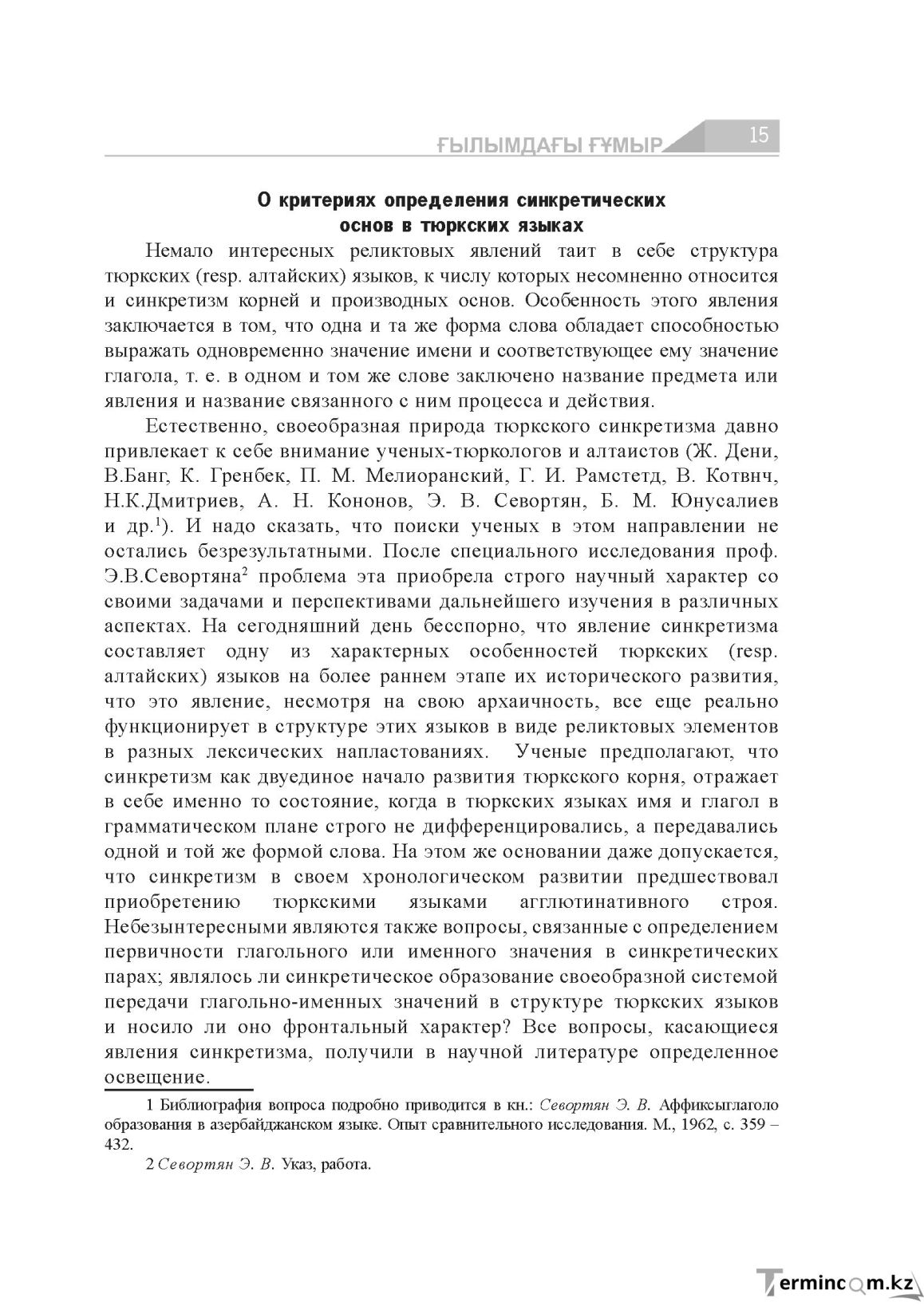 Бет 15