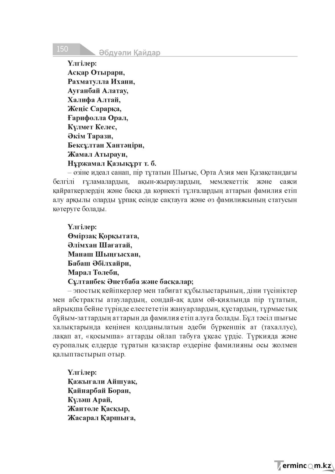 Бет 150