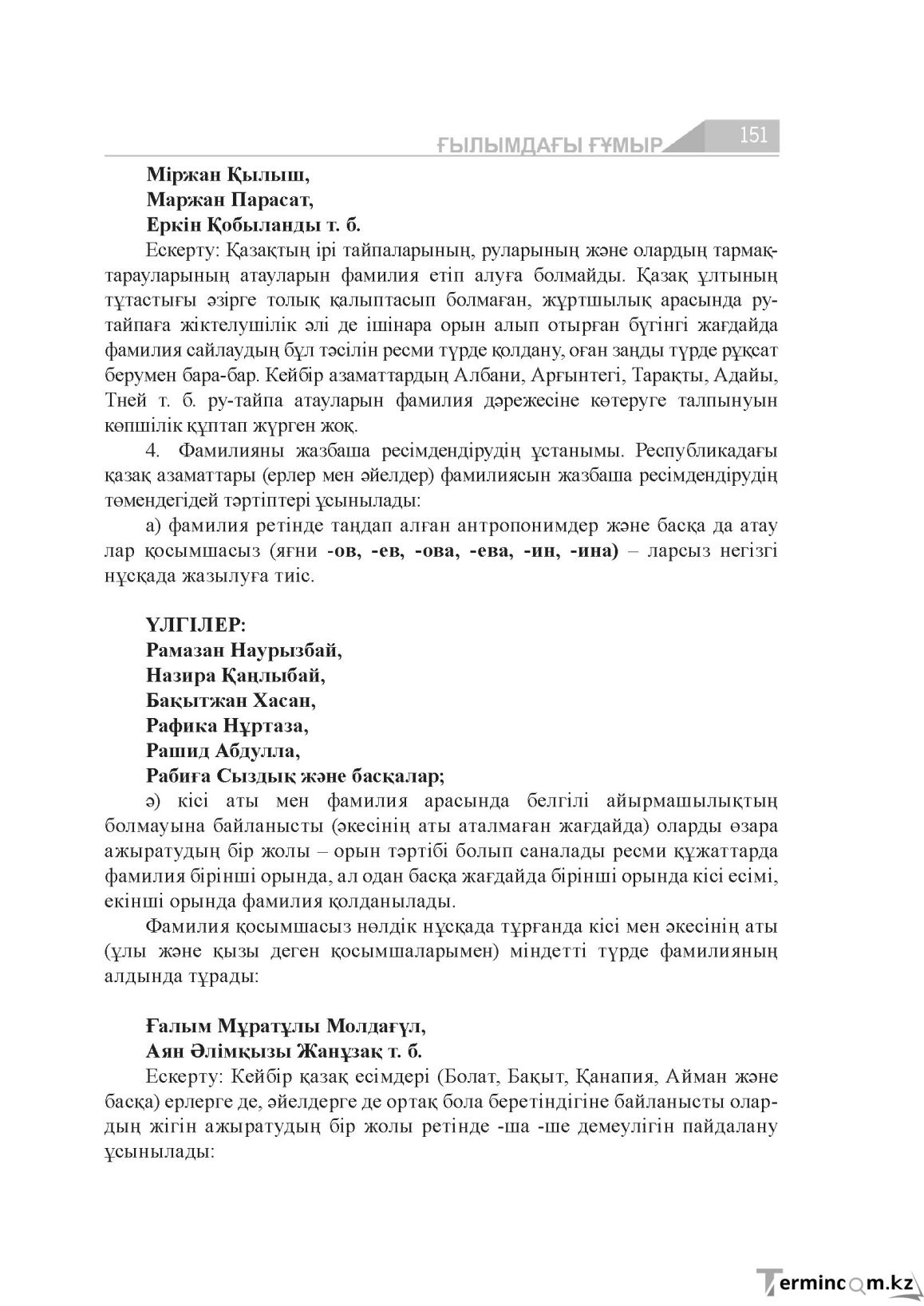 Бет 151