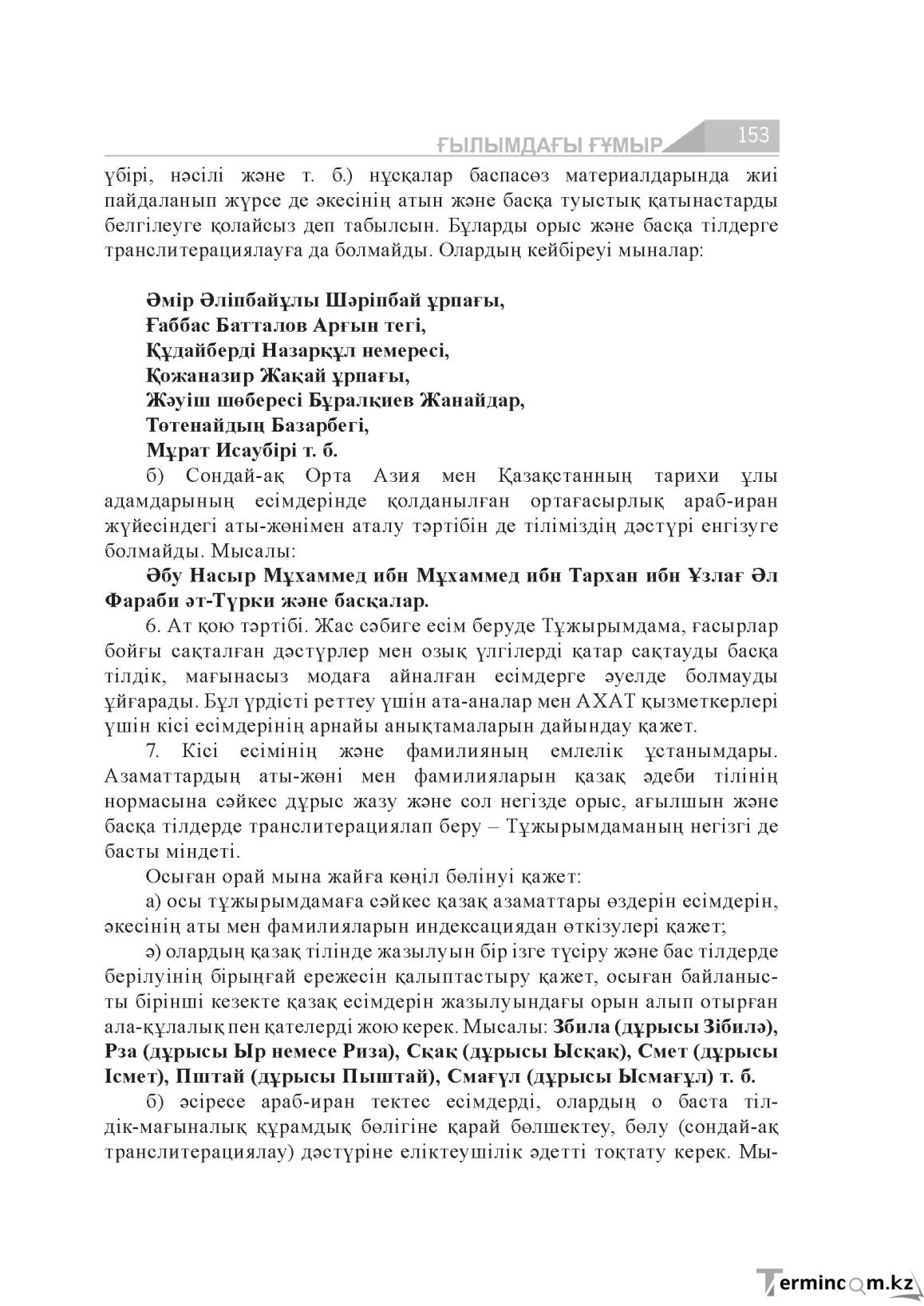 Бет 153