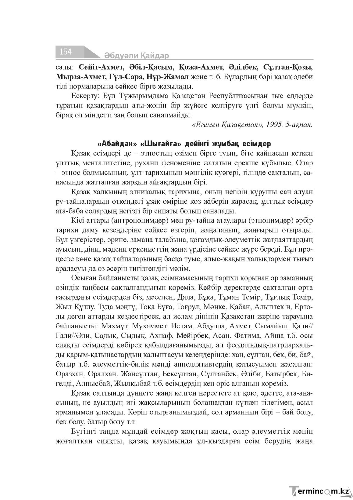 Бет 154