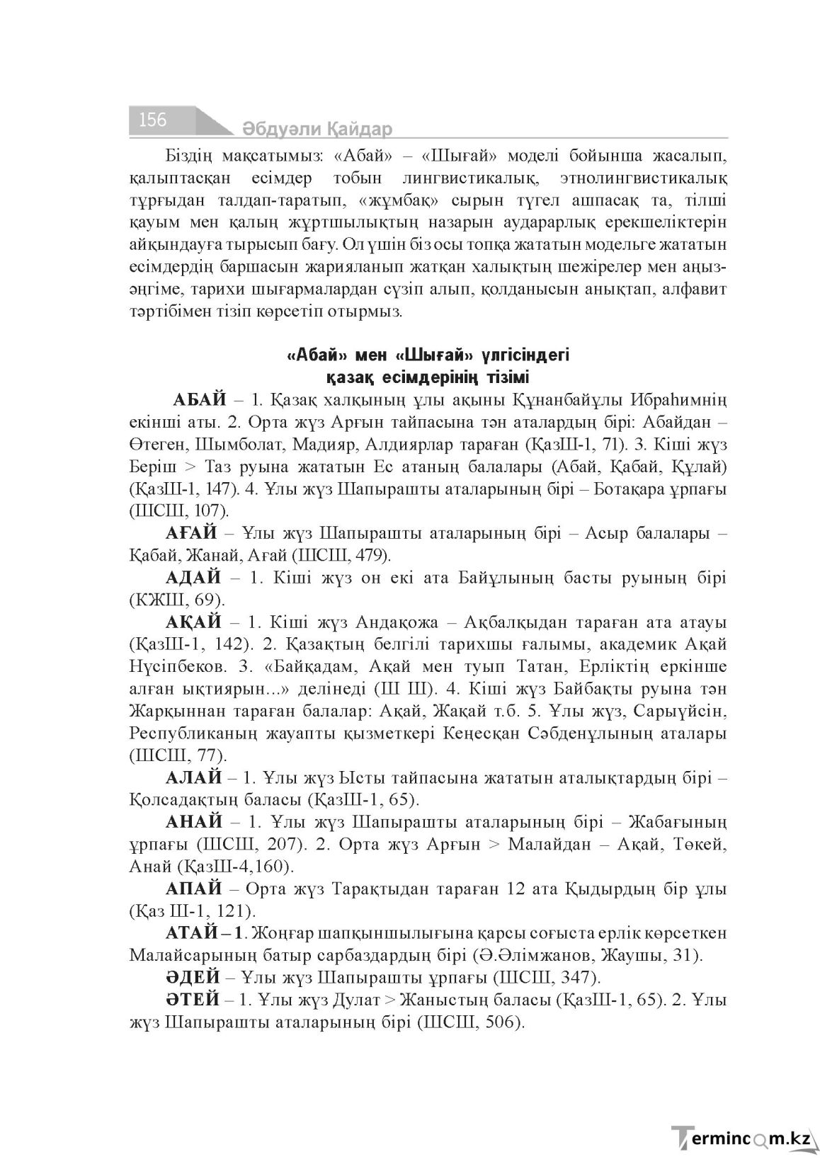 Бет 156