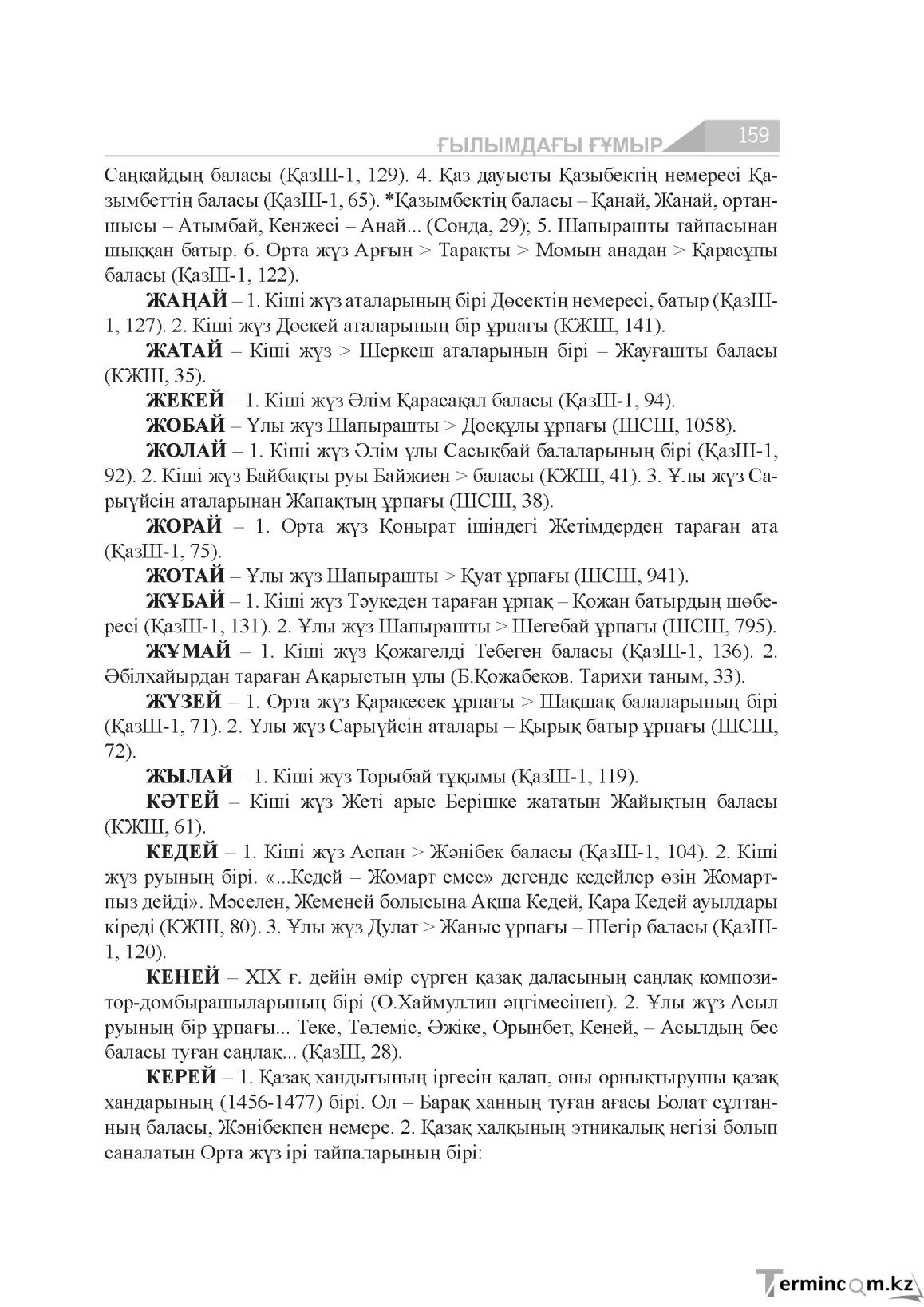 Бет 159