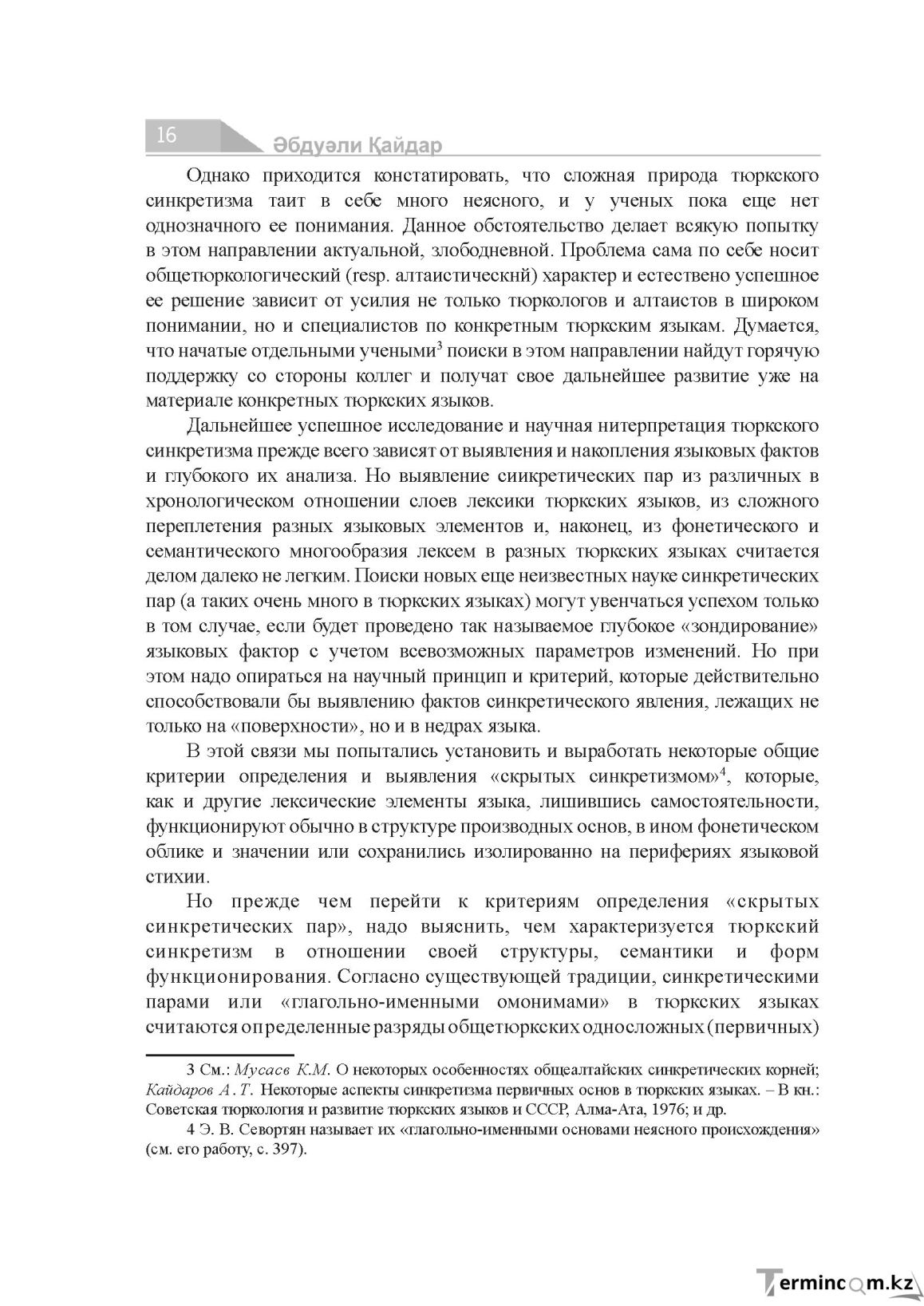 Бет 16