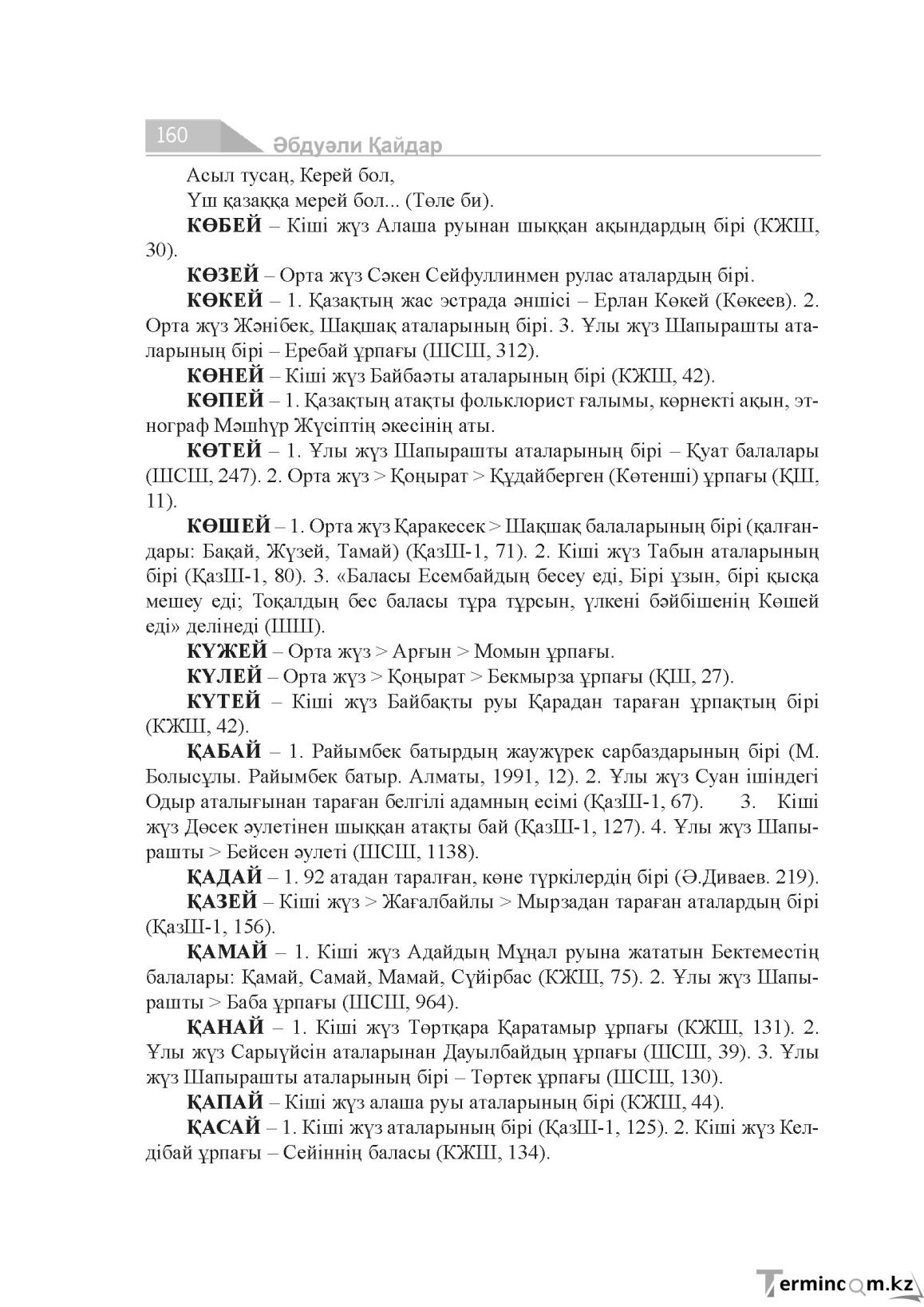Бет 160