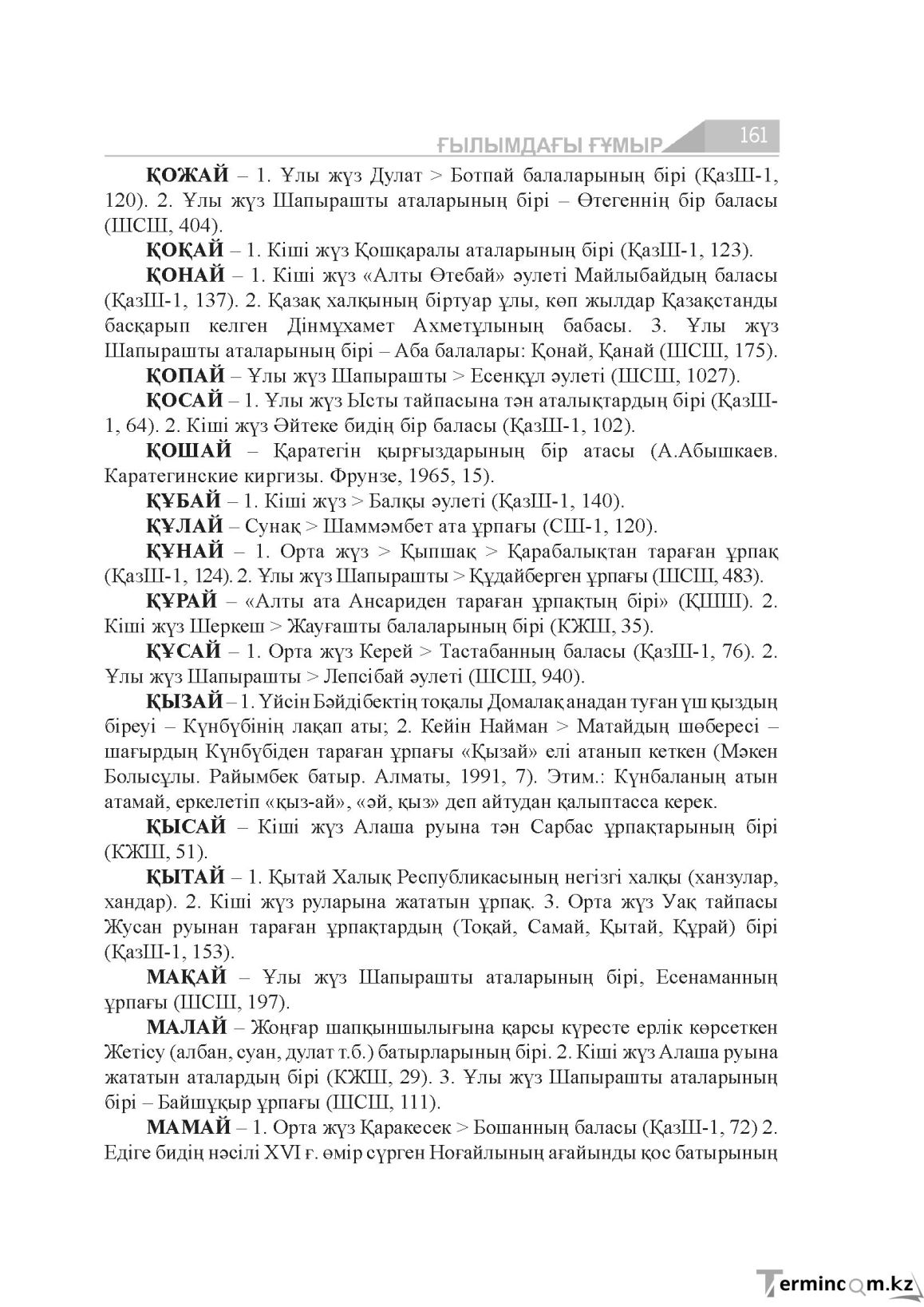 Бет 161