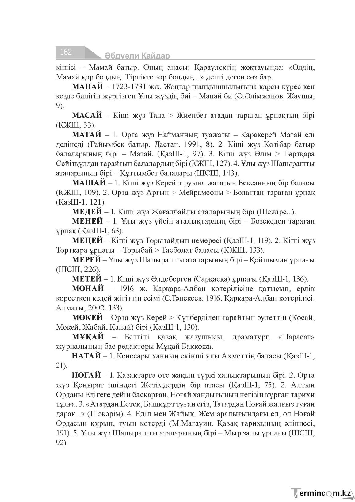 Бет 162