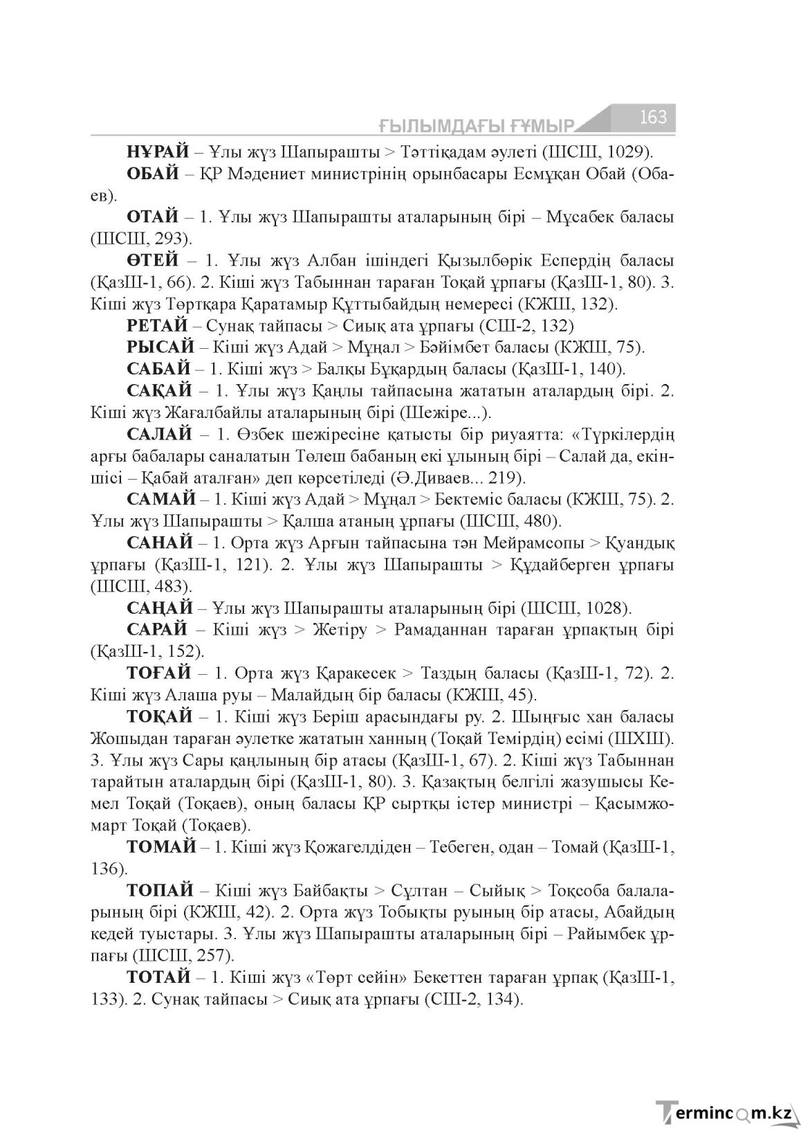 Бет 163