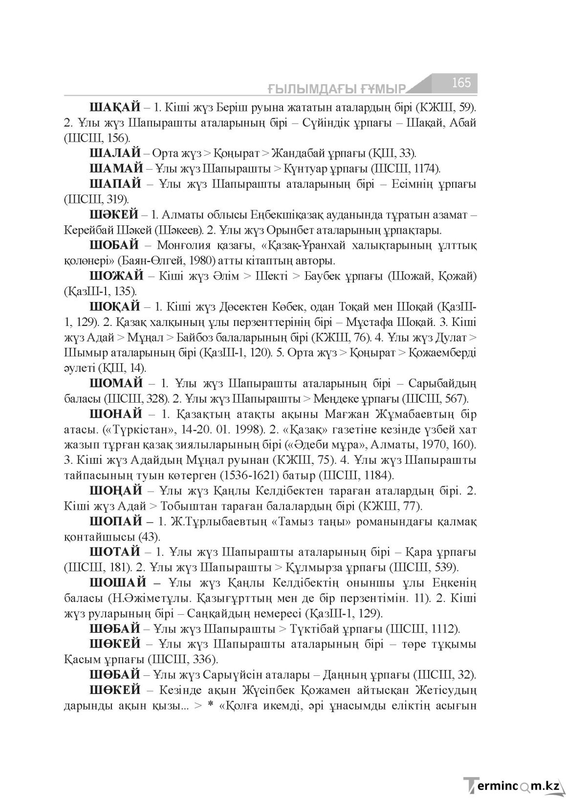 Бет 165
