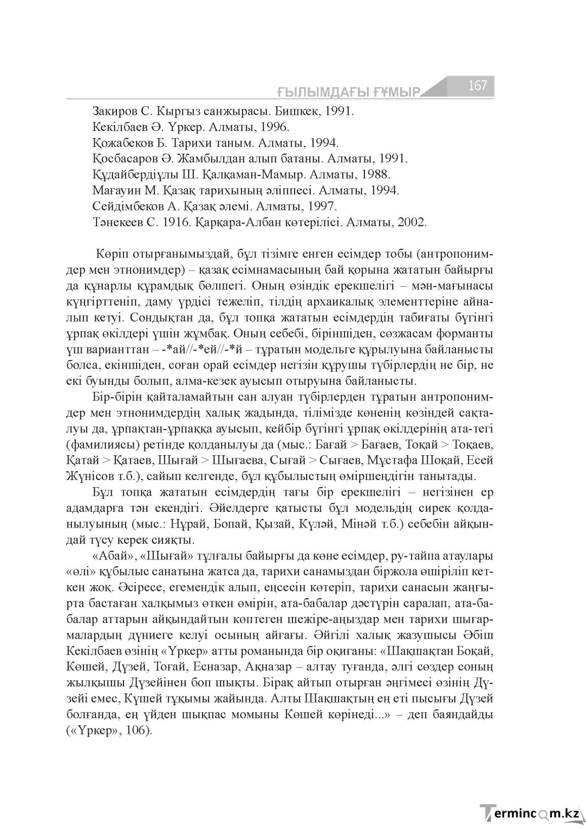 Бет 167