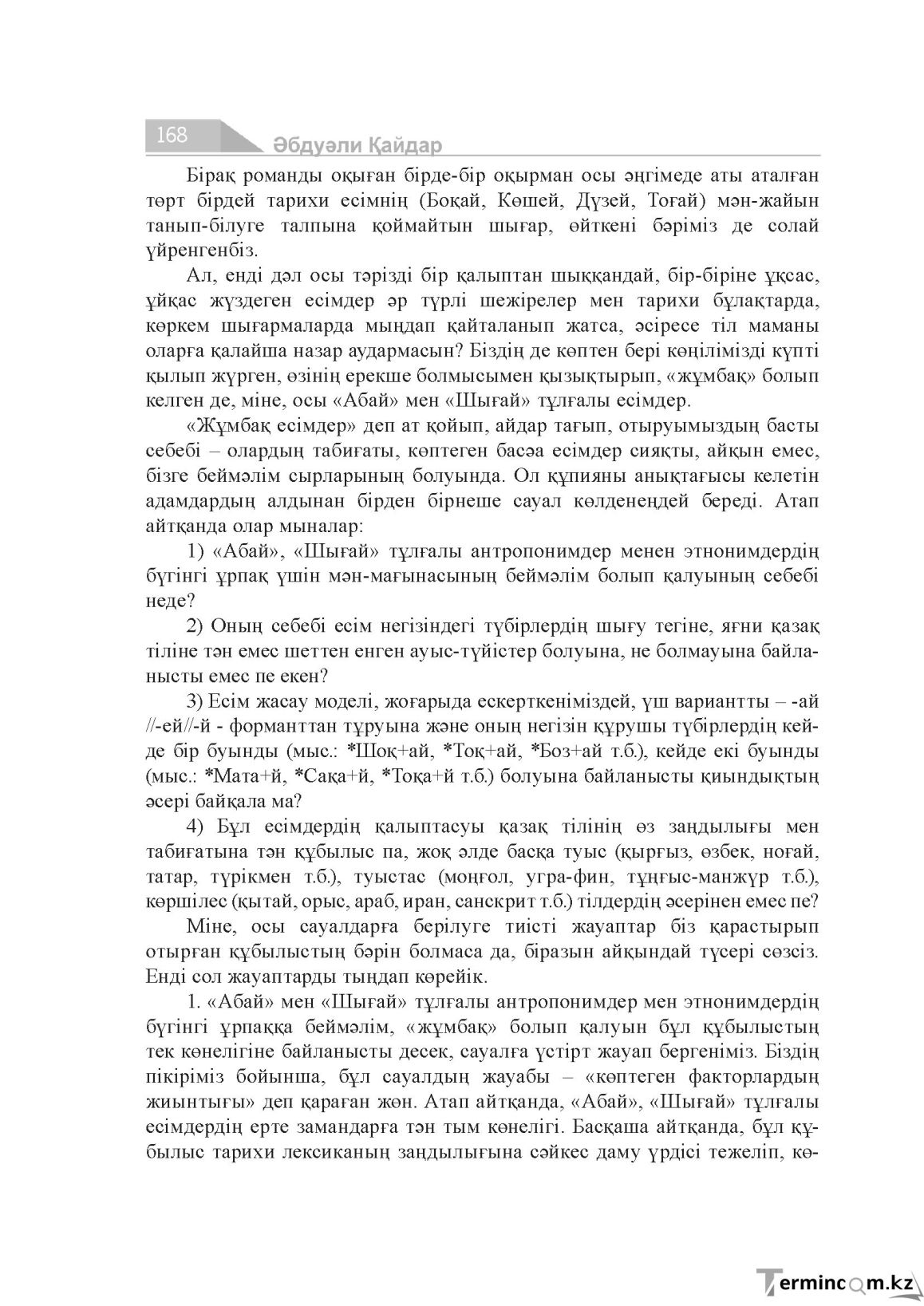 Бет 168