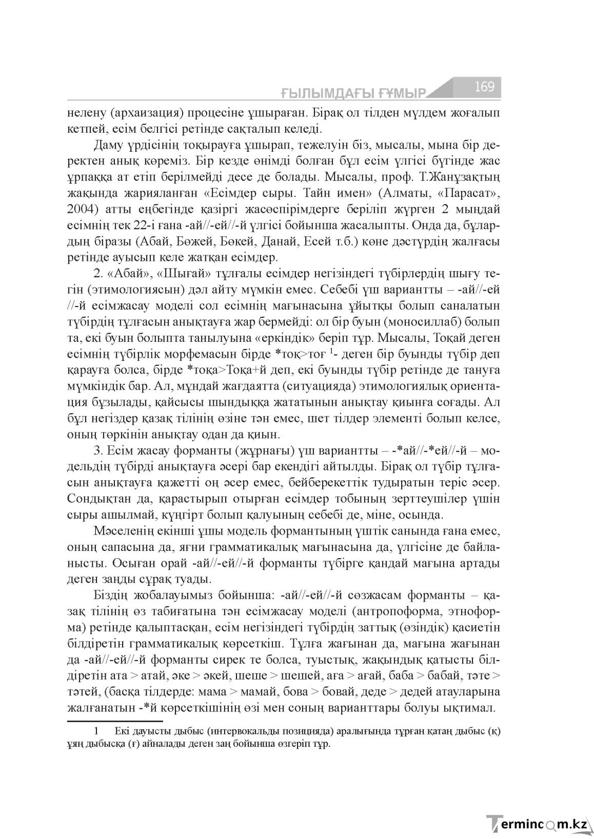 Бет 169