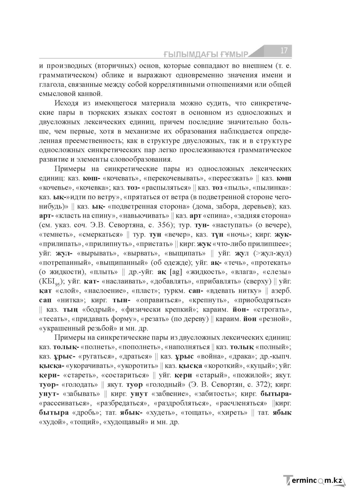 Бет 17