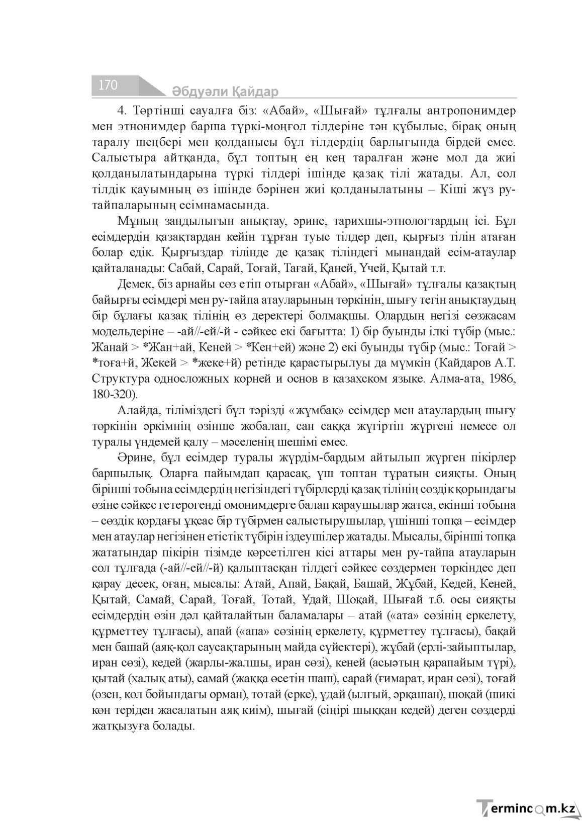 Бет 170