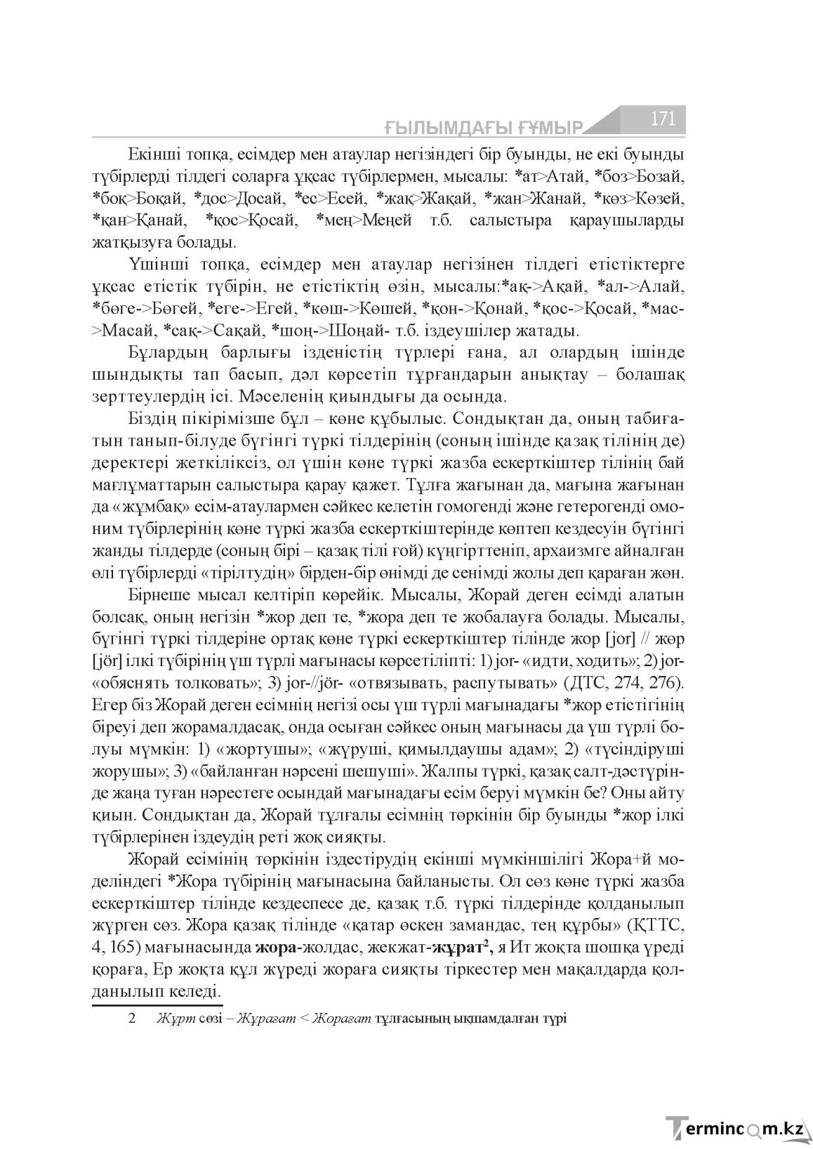 Бет 171