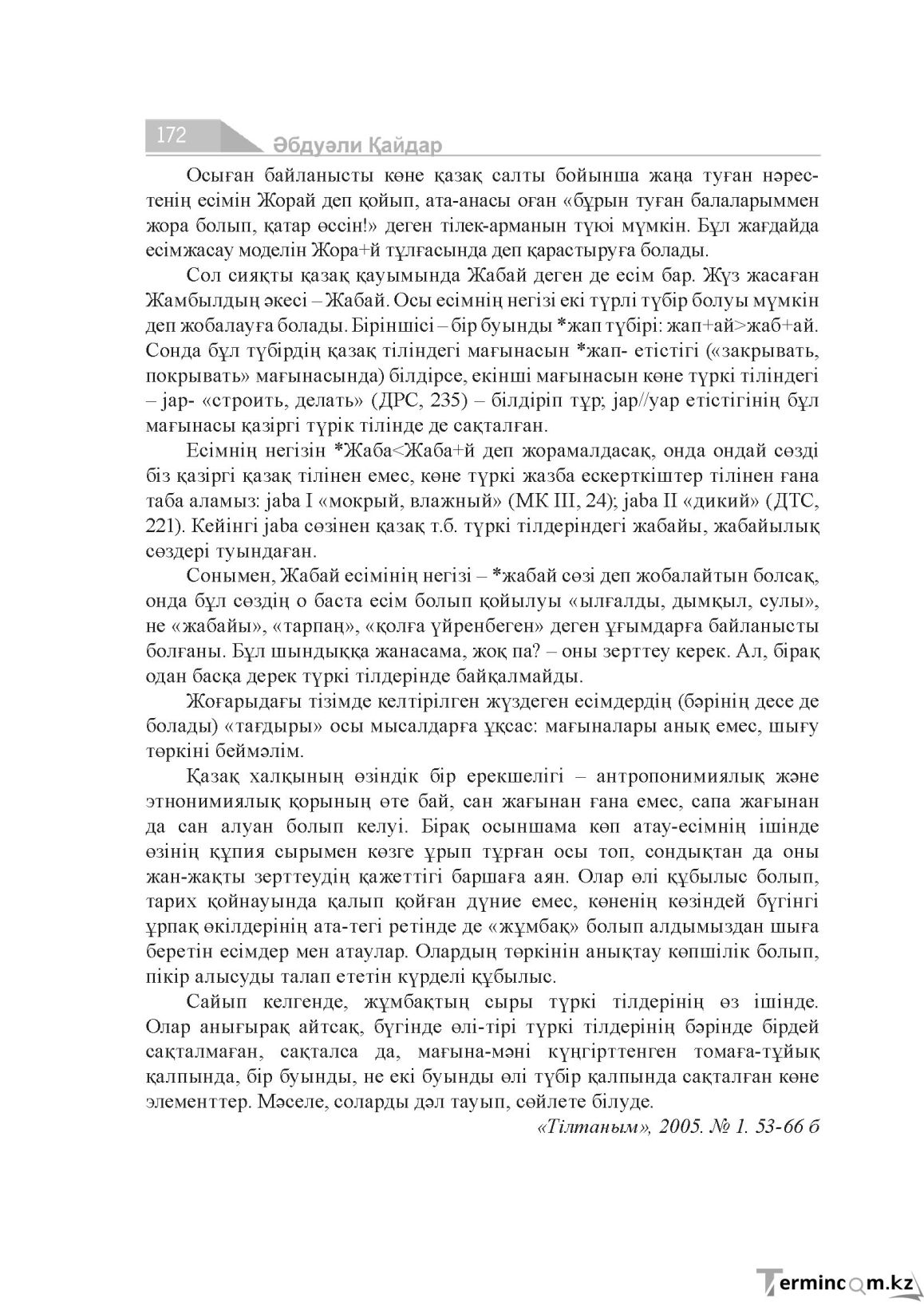 Бет 172