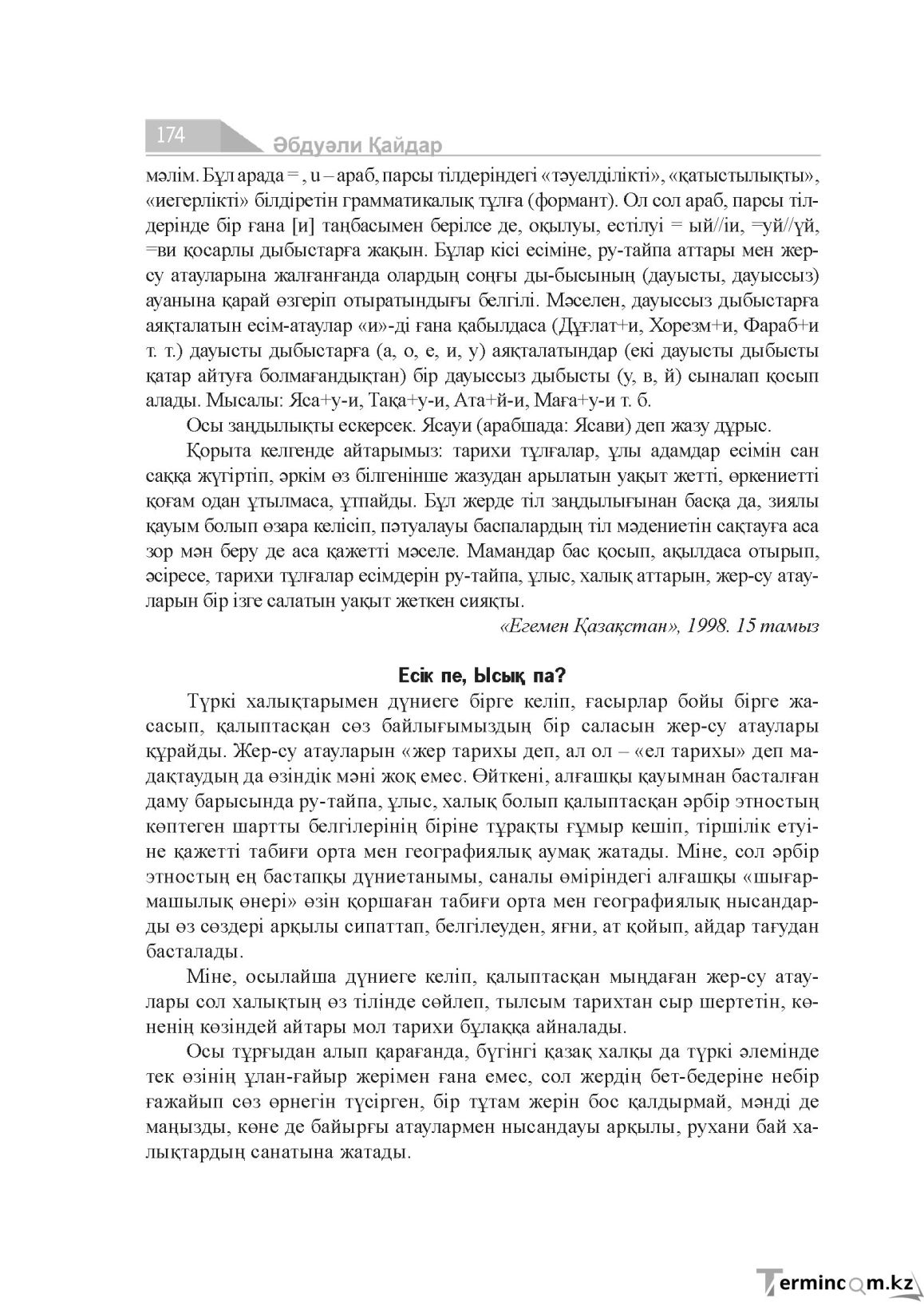 Бет 174