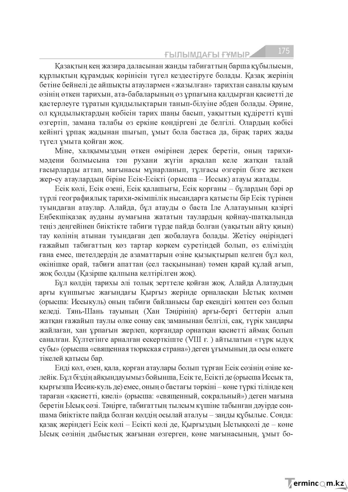Бет 175