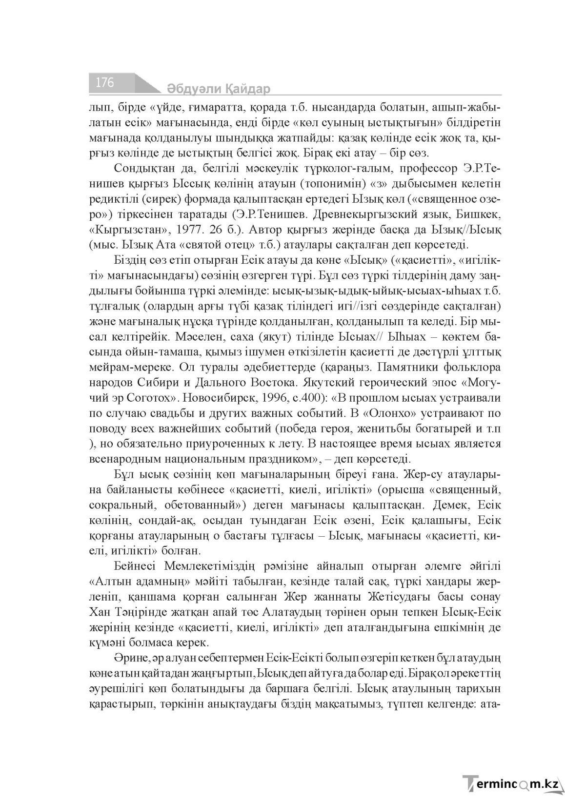 Бет 176