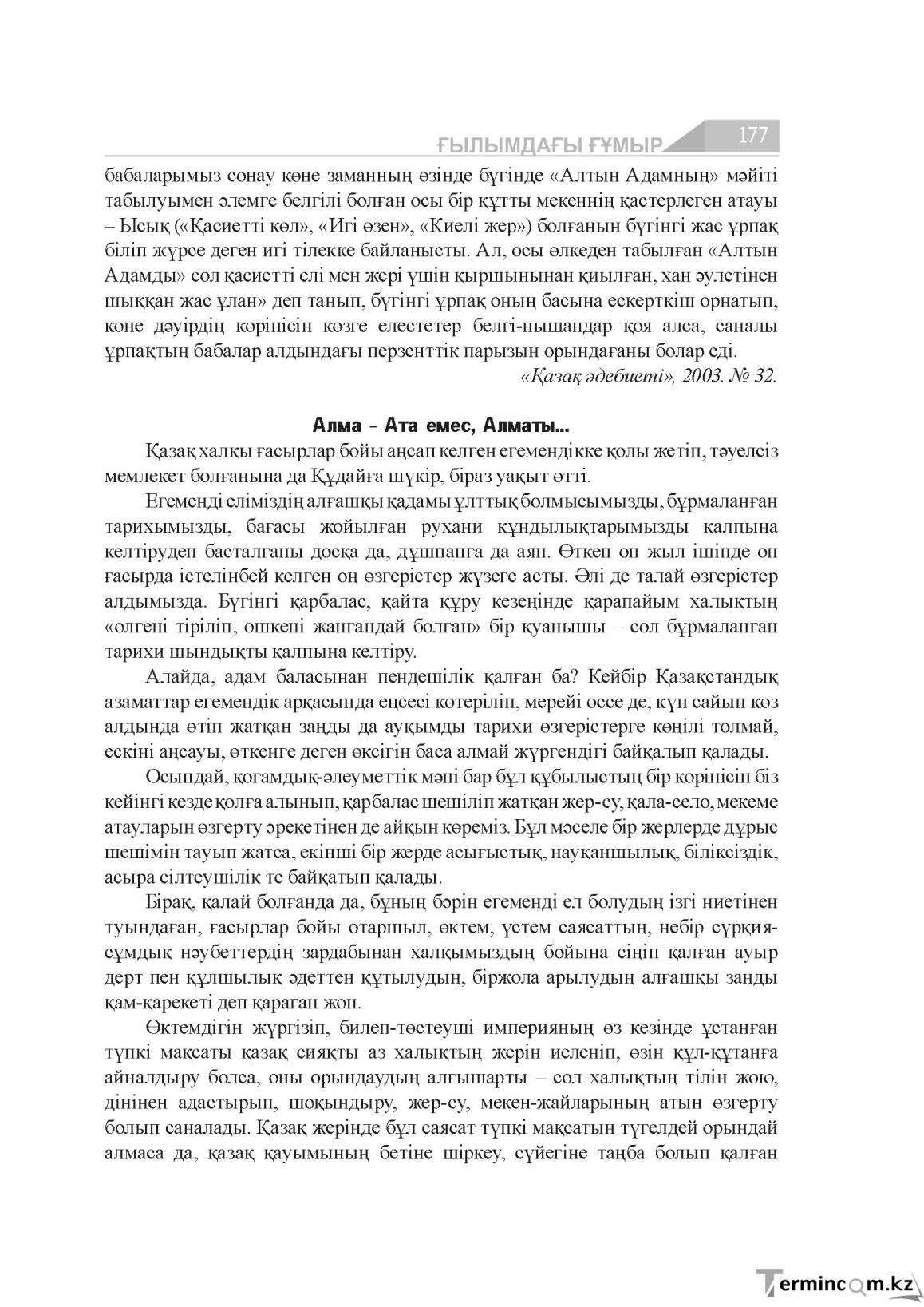 Бет 177
