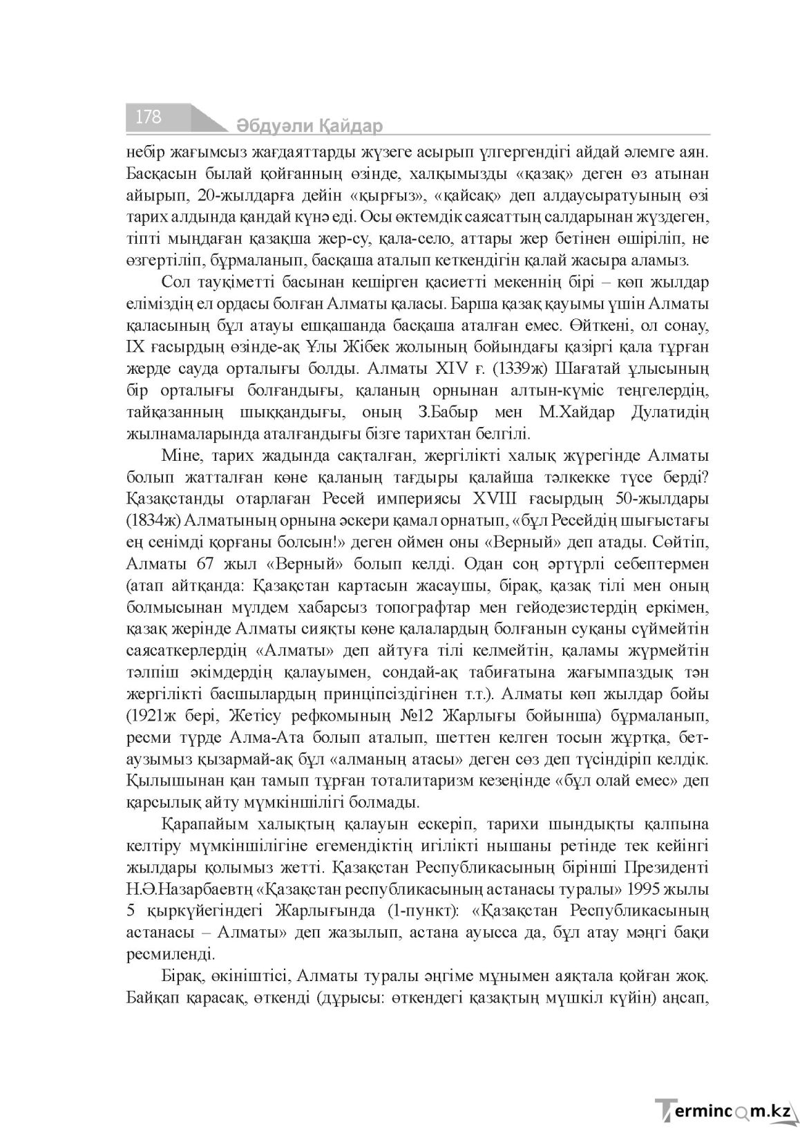 Бет 178