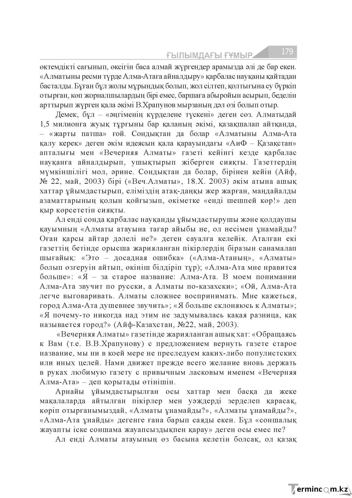 Бет 179