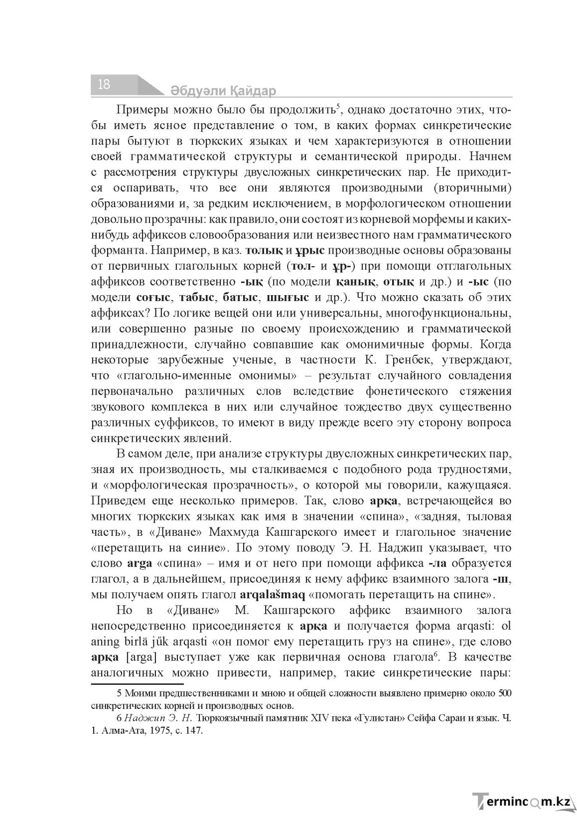 Бет 18