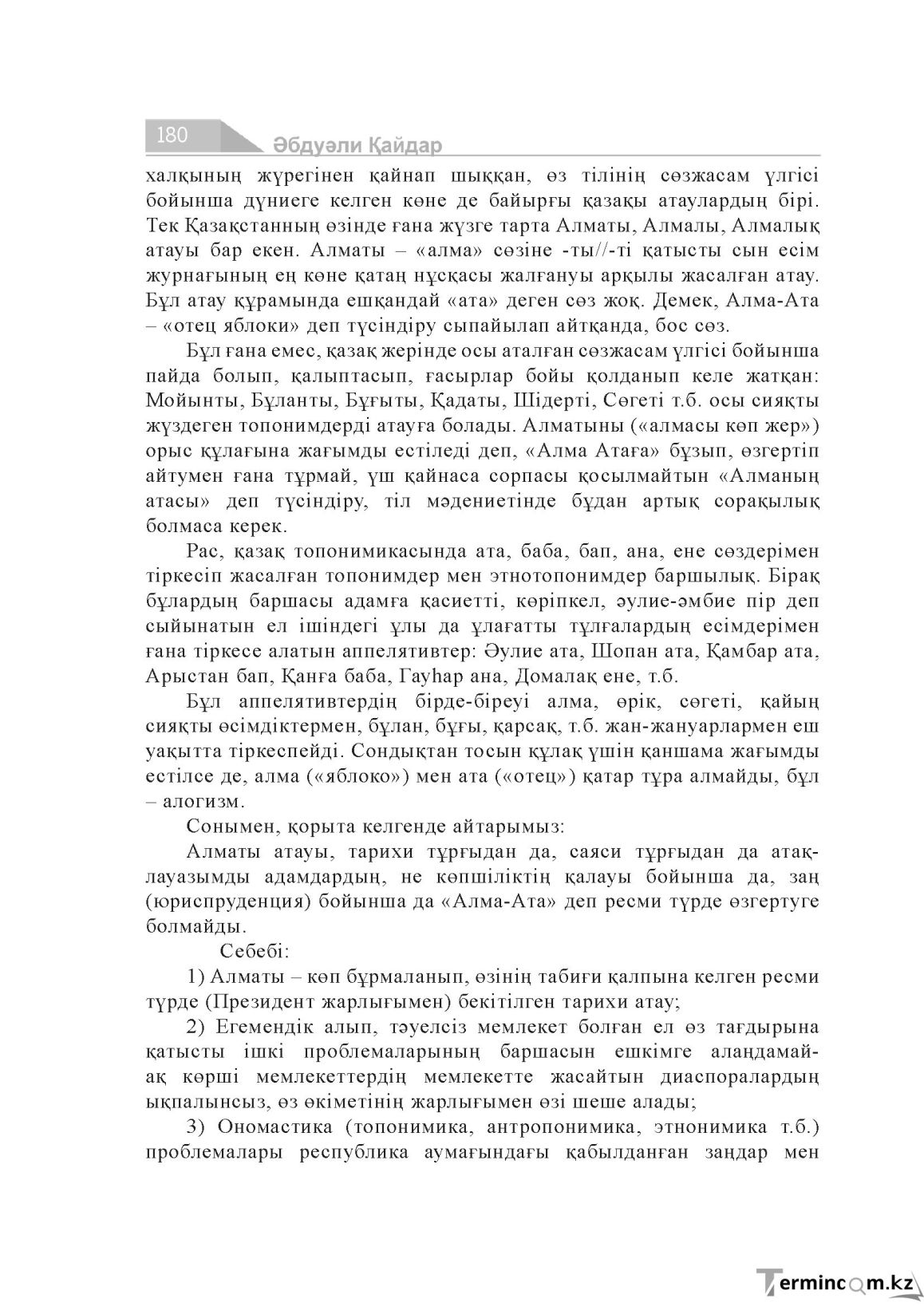 Бет 180