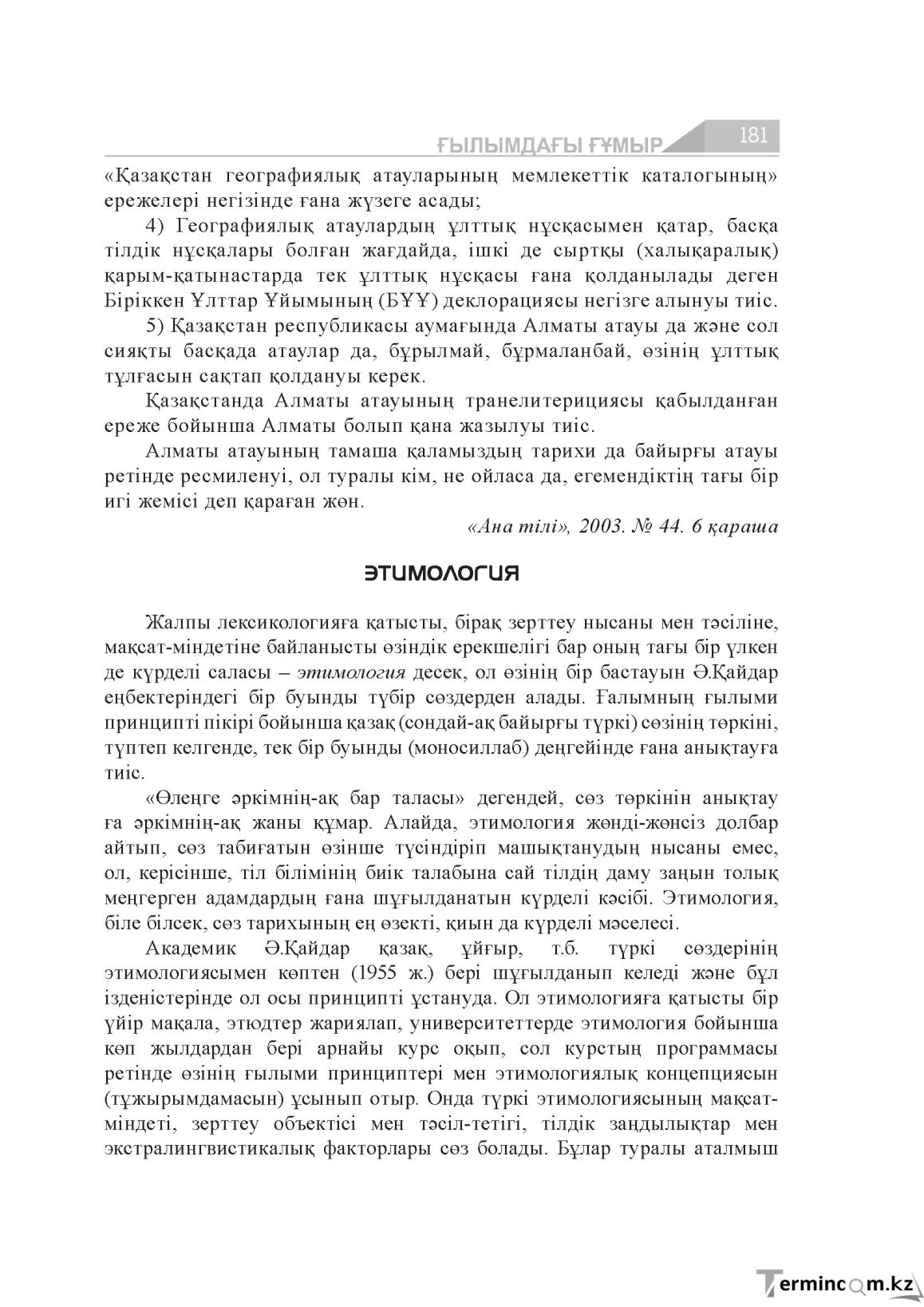 Бет 181