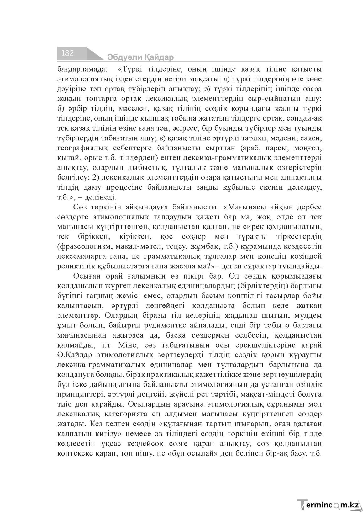Бет 182