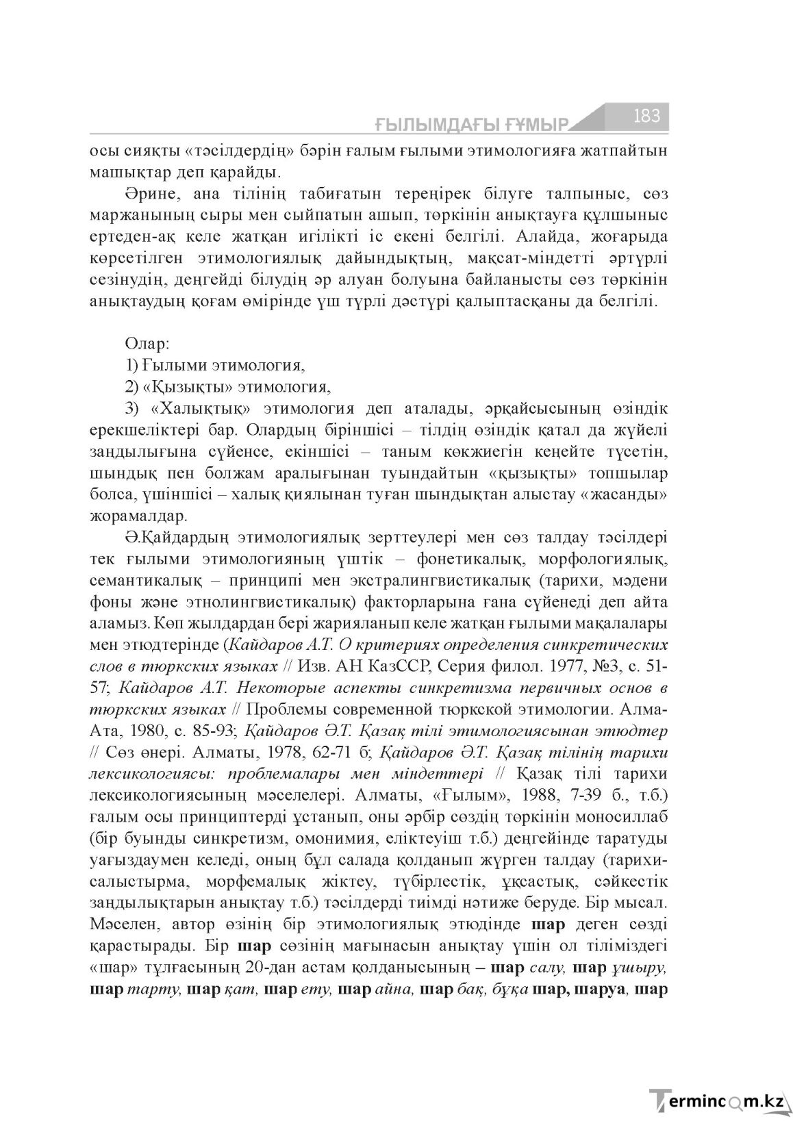 Бет 183