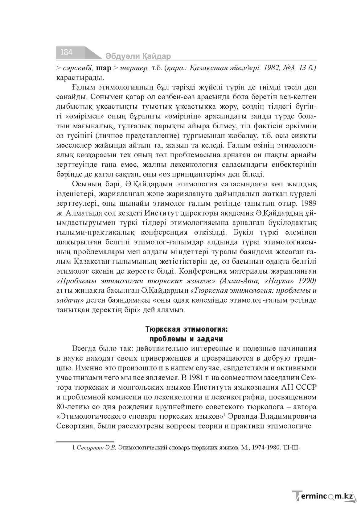 Бет 184