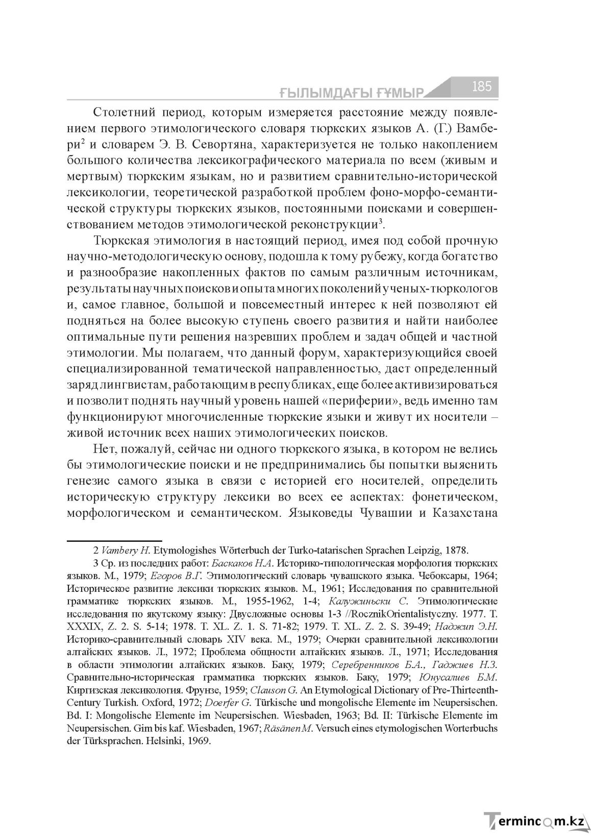 Бет 185