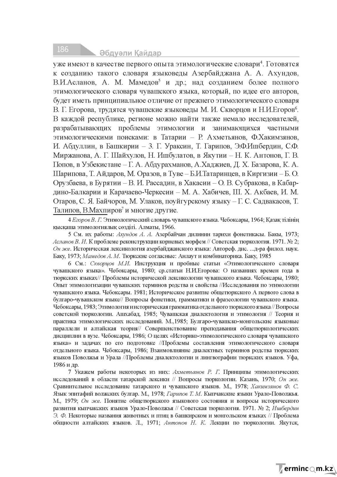 Бет 186