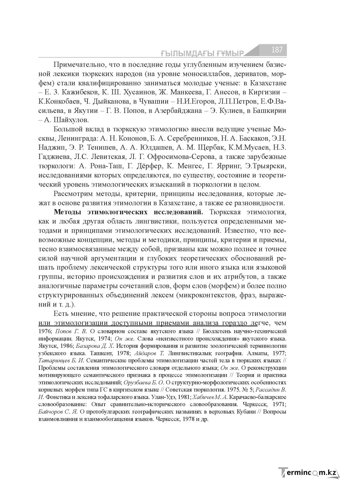 Бет 187