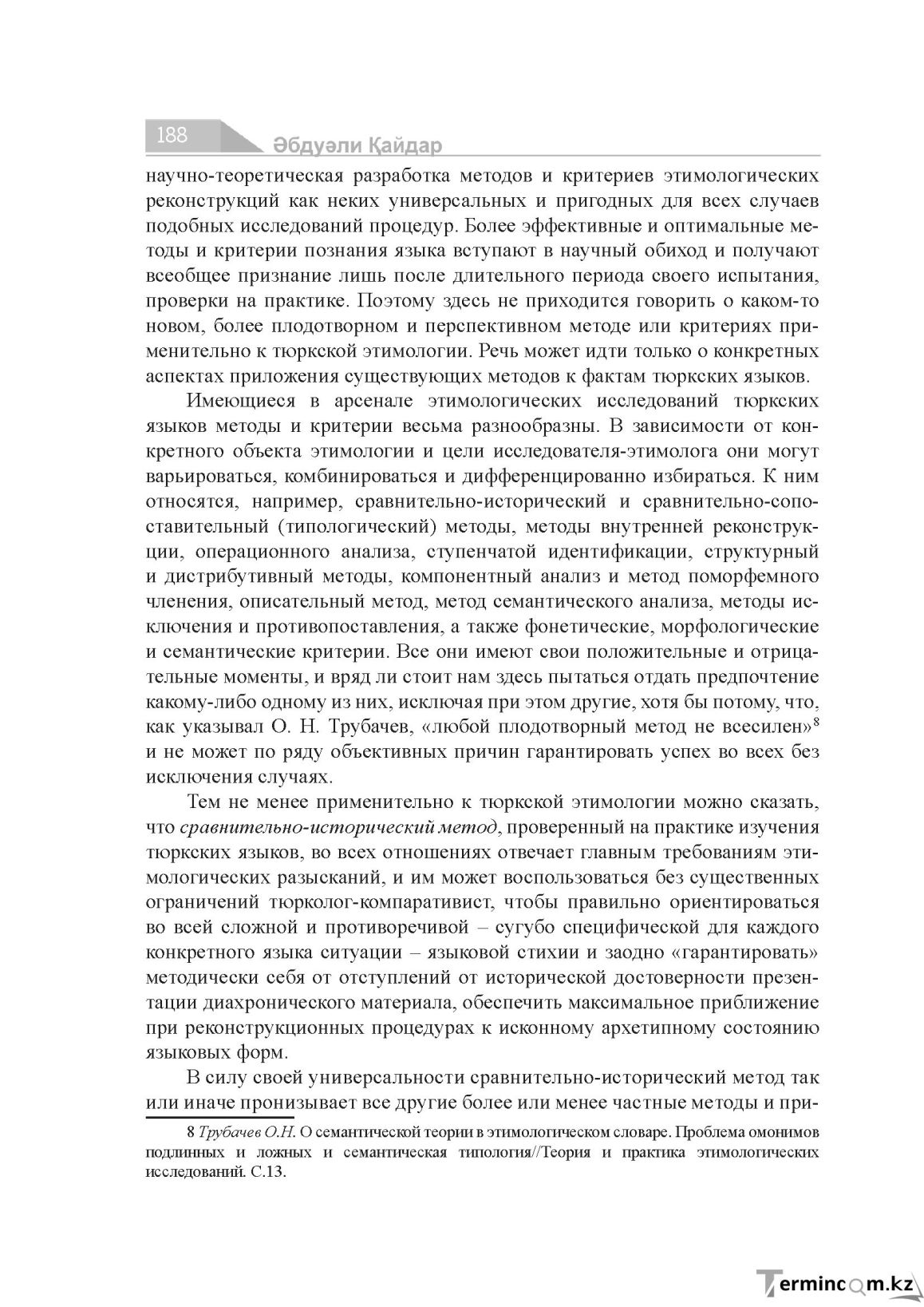Бет 188
