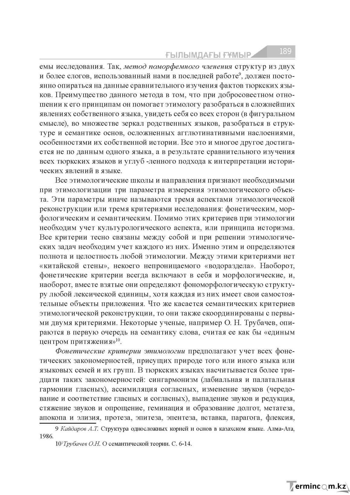Бет 189